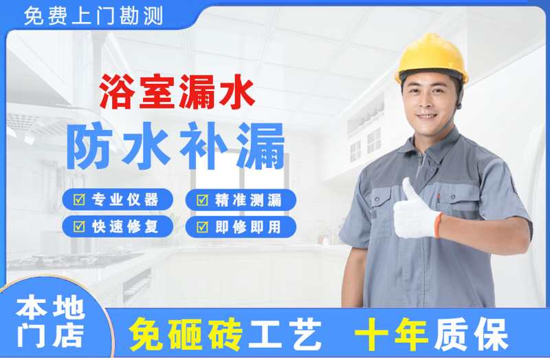 岚皋浴室漏水维修
